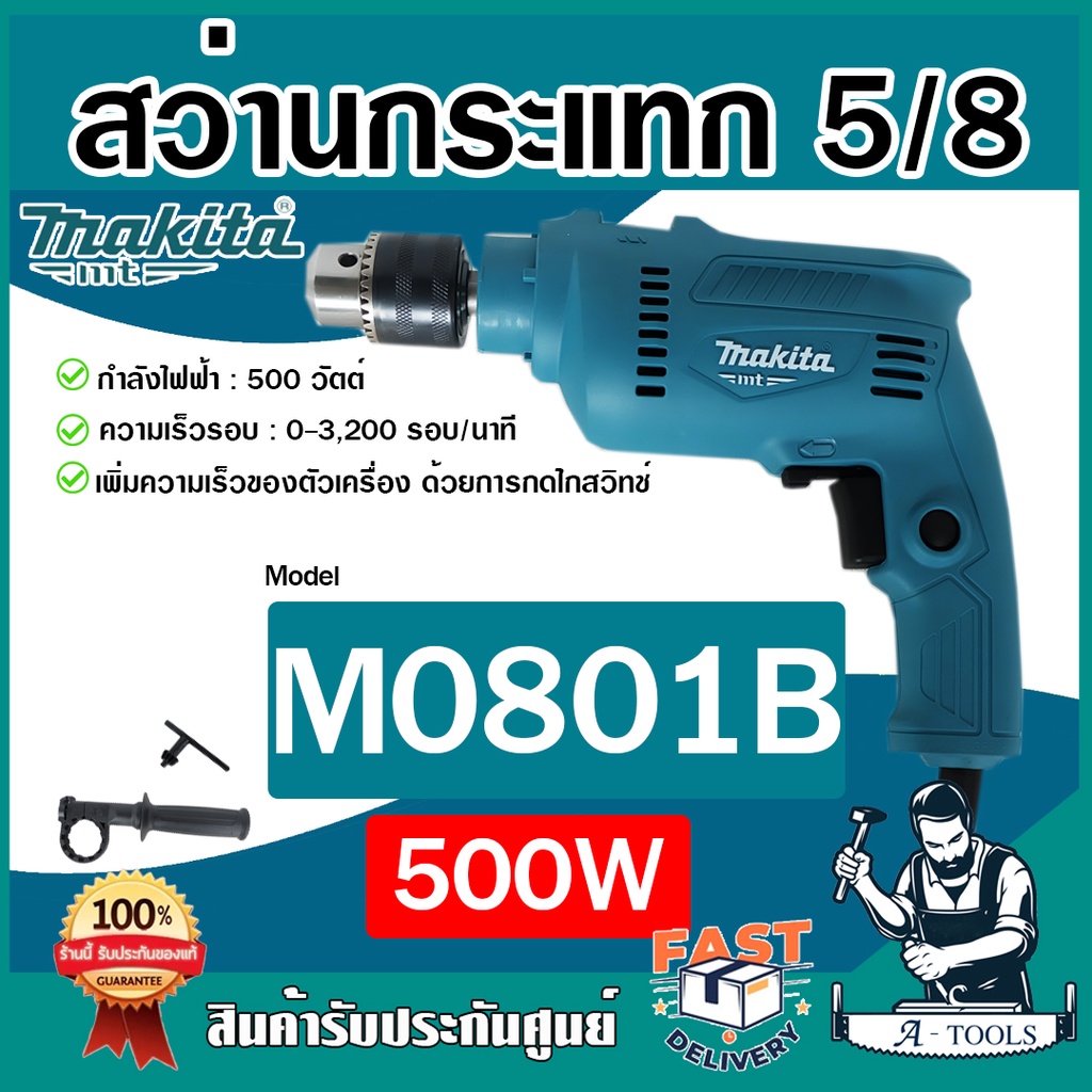 MAKITA สว่าน กระแทก ไฟฟ้า มากีต้า รุ่น M0801B 16มม.(5/8") 500W M0801 (แทน MT80B) **ส่งเร็ว ของแท้100