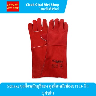 Schake ถุงมือหนังบุสีแดง ถุงมือหนังท้องยาว 16 นิ้ว บุซับใน