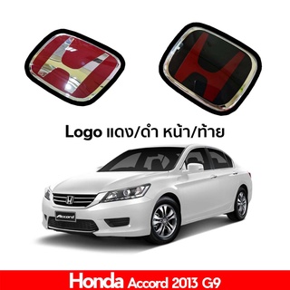 Logo โลโก้หน้า โลโก้หลัง โลโก้กระจังหน้า H แดง  Accord 2013 G9 หน้า/หลัง/คู่(หน้า+หลัง)