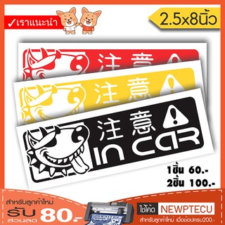 สติ๊กเกอร์ติดรถPVC DOG IN CAR (★Graphic Design★)  ขนาด 2.5x8นิ้ว ลายเส้น  By Hisoshop