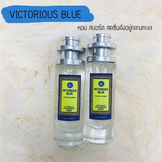 น้ำหอม victorious blue 35ml