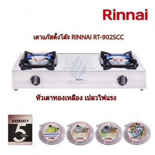 เตาแก๊ส 2 หัวสแตนเลส RINNAI RT-902SCC