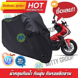 ผ้าคลุมรถมอเตอร์ไซค์ สีดำ รุ่น Honda-ADV150 Motorcycle Cover Protective Waterproof Dustproof Uv BLACK COLOR