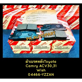 ผ้าเบรคหลังโตโยต้าคัมรี่ ACV30,31,ToyotaCamryACV30,31,วิชWish