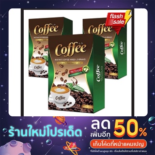 (ส่งฟรี) 3 กล่องสุดคุ้ม L.D แอลดี Coffee กาแฟคุมหิว อิ่มนาน ของแท้ราคาถูก