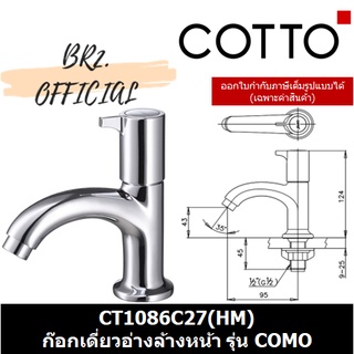 (01.06) 	COTTO = 	CT1086C27(HM) ก๊อกเดี่ยวอ่างล้างหน้า รุ่น COMO