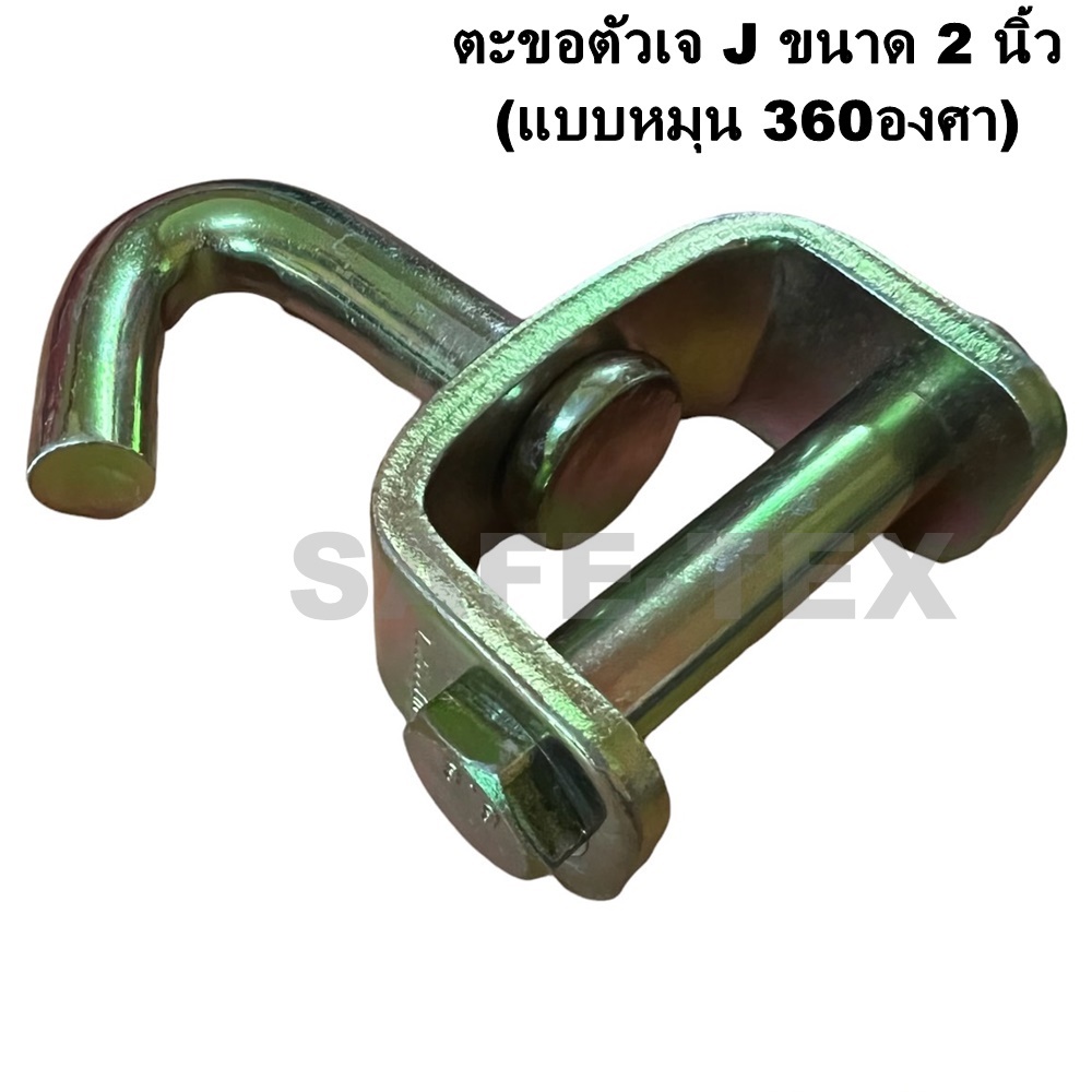 ตะขอหมุน ตะขอเจ ตะขอสายรัด ตะขอดับเบิ้ล ตะขอตัวเจ ตะขอตัว J Double J Hooks ตะขอเจ (1นิ้ว 1.5 นิ้ว 2นิ้ว 3นิ้ว 4นิ้ว)
