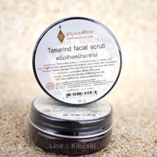 ครีมล้างหน้ามะขาม 🪵 tamarind facial scrub ของดีขัดผิวเนียนกริบ