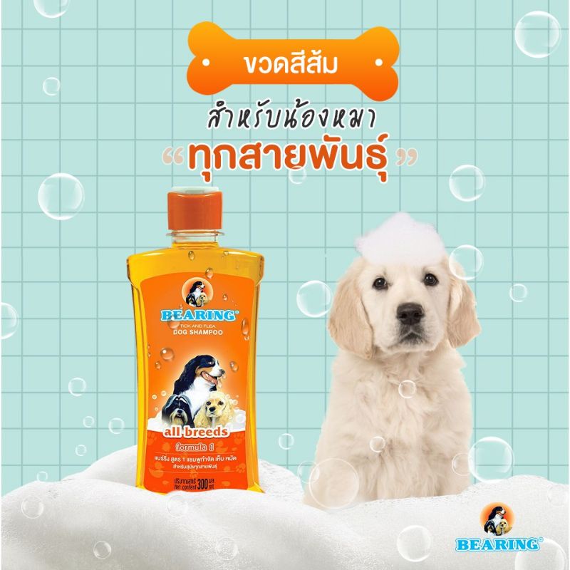 BEARING Tick & Flea Dog Shampoo แชมพูกำจัดเห็บหมัด 300ml. รูปที่ 3