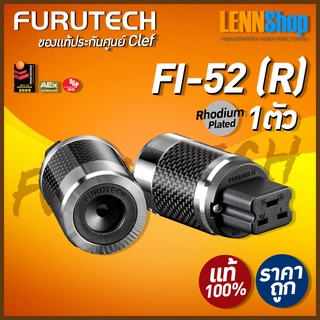 FURUTECH : FI-52(R) สินค้าของแท้ศูนย์ CLEF [ออกใบกำกับภาษีได้] มั่นใจของแท้ 100% โดย LENNSHOP