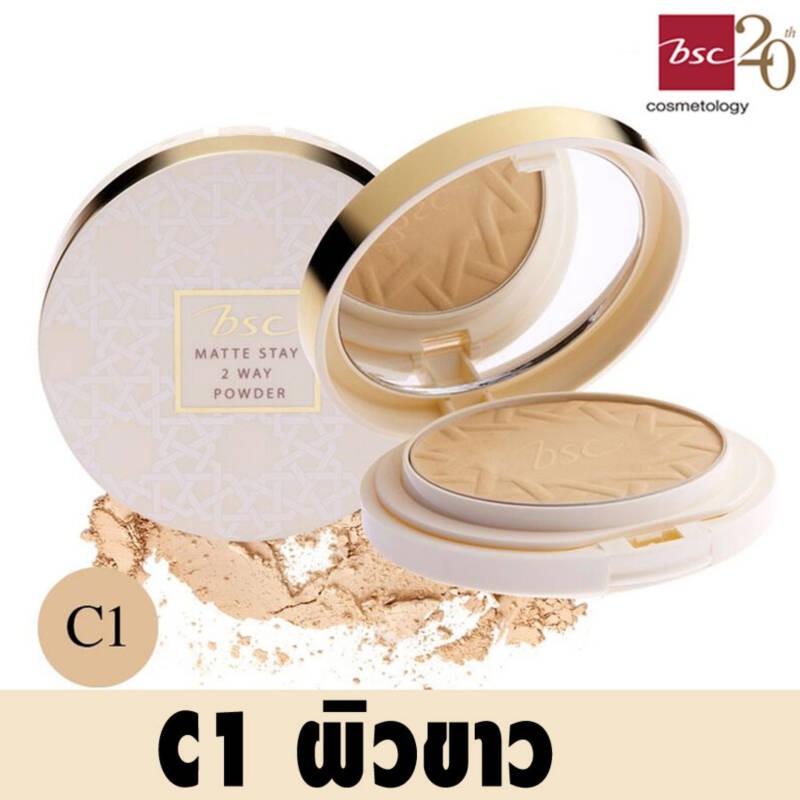 BSC MATTE STAY 2 WAY POWDER SPF25 PA+++ แป้งเนื้อละเอียด เนียนนุ่ม เกลี่ย แป้งตลับคุมมัน/แป้งฝุ่น/แป