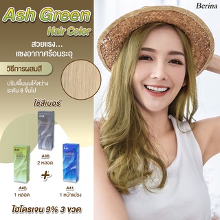 ❗พร้อมส่ง❗ ยกเซ็ตสีผมเบอริน่า A38+A40+A41 สีเขียวหม่น เบอริน่า สีย้อมผมเบอริน่า ย้อมผมเบอริน่า