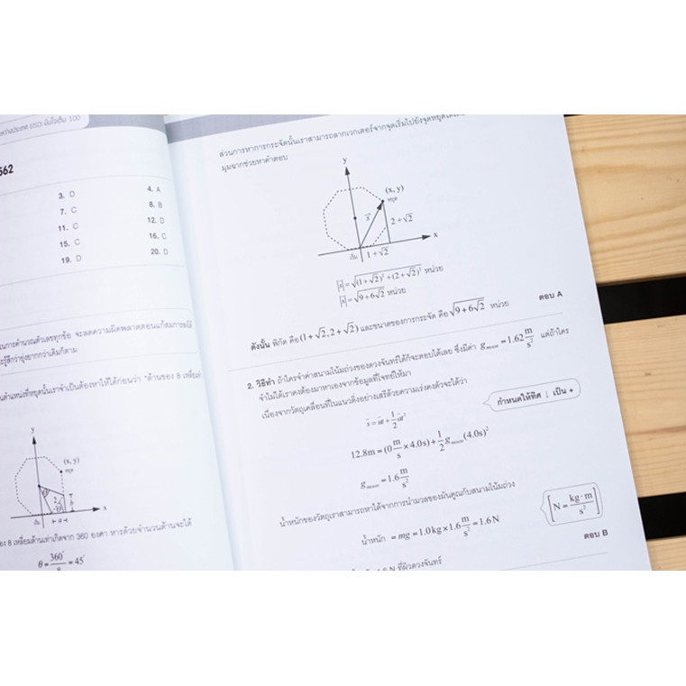หนังสือ เตรียมสอบเข้ม ฟิสิกส์ คัดเลือกวิทยาศาสตร์โอลิมปิกวิชาการระหว่างประเทศ (IJSO) 70574