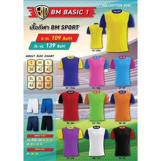 ขายส่งแพค10ตัว เสื้อฟุตบอล เสื้อกีฬา BM Sport Basic1