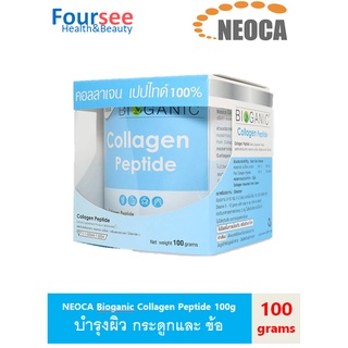 NEOCA Bioganic Collagen Peptide ขนาด 100 กรัม จำนวน 1 กล่อง ไบโอกานิคคอลลาเจนเปปไทด์ 100% จากญี่ปุ่น