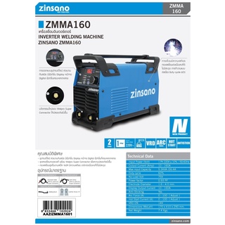 ZINSANO เครื่องเชื่อมอินเวอร์เตอร์ รุ่น ZMMA160 กำลังไฟ 5.3Kva ตู้เชื่อมอินเวอร์เตอร์ เครื่องเชื่อม ตู้เชื่อม