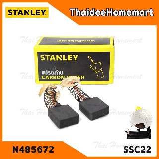 Stanley แปรงถ่าน N485672 (SSC22)