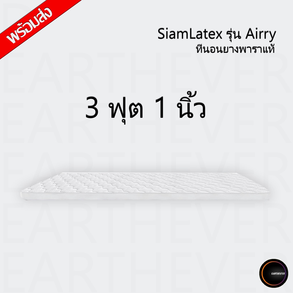 SiamLatex Airry ที่นอนยางพาราแท้ ท็อปเปอร์ยางพารา ที่นอนปิคนิค รุ่น แอรี่