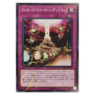 [DANE-JP068] Altergeist Haunted Rock (Common)