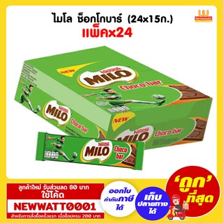 ไมโล ช็อกโกบาร์ (24x15ก.) แพ็คx24