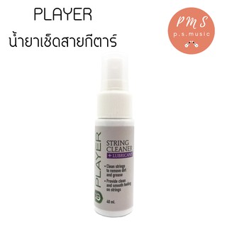 PLAYER น้ำยาเช็ดสายกีตาร์ รุ่น ASC040 ขนาด 40ml.