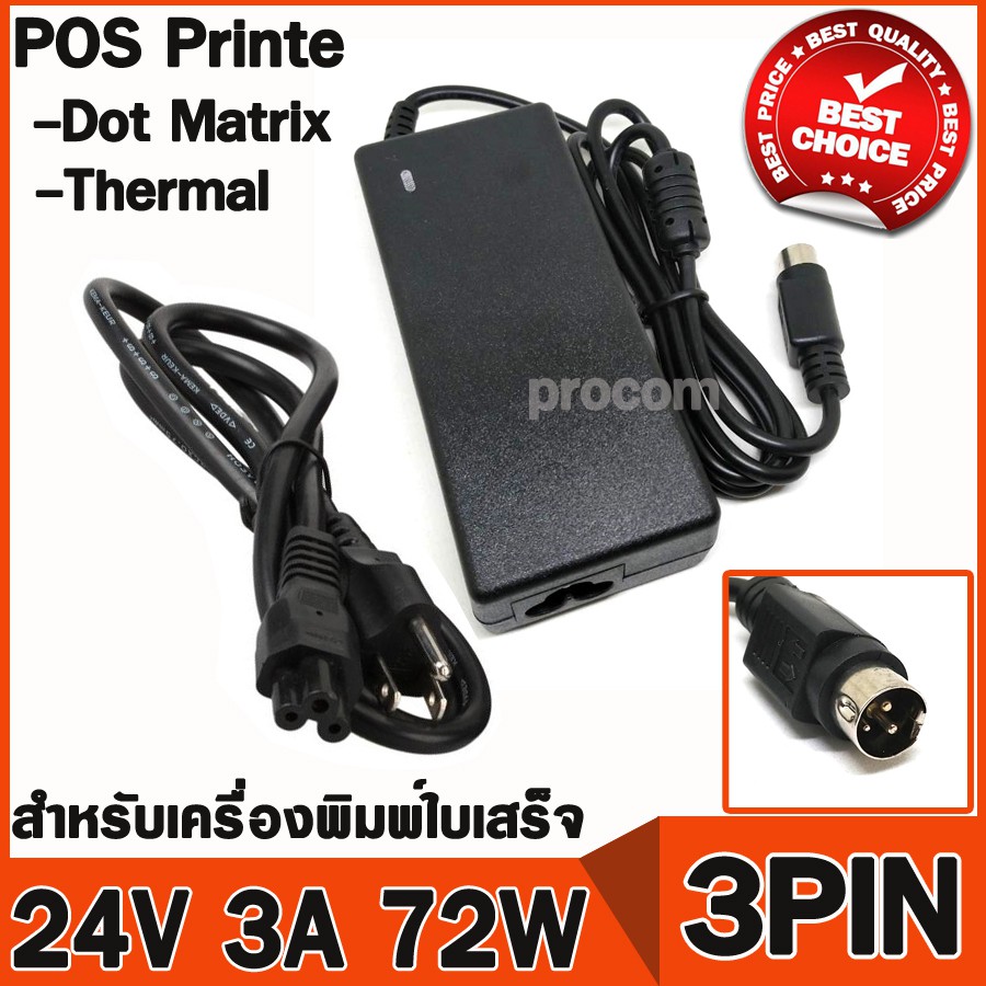 อะแดปเตอร์ เครื่องปริ้นสลิป DC Adapter 24V 3A  3pin ใช้แทน 24V 2.5A ได้ เครื่องพิมพ์ใบเสร็จ ( POS Slip Printer ) ทุกรุ่น