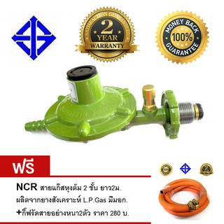 Lucky flame ชุดหัวปรับแก๊สแรงดันต่ำ มีเซฟตี้ L-325safety +NCR สายแก๊สหุงต้ม 2 ชั้น ยาว2ม. ผลิตจากยางสังเคราะห์ L.P.Gas ม