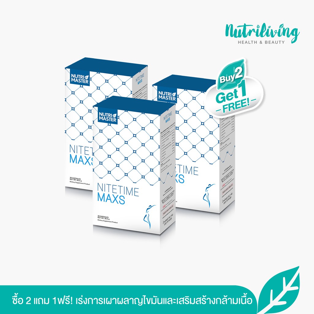 Nutrimaster เซ็ตอาหารเสริมเสริมสร้างกล้ามเนื้อและกระชับสัดส่วน Nutrimaster Nitetime Maxs ขนาด 30 แคป