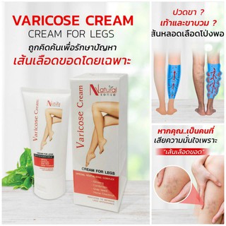 ครีมทาเส้นเลือดขอด แก้ปวด อักเสบ ลดรอยแผลเป็นจากเส้นเลือดขอด Varicose Cream