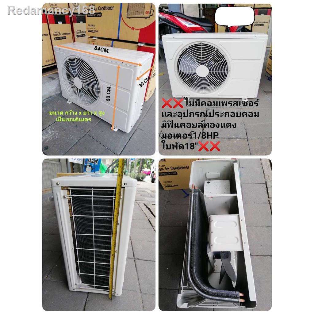 2021 ทันสมัยที่สุด✧❧คอยร้อน โครงคอนเดนซิ่ง โครงคอยร้อน 24000-28000 BTU แผงทองแดง พร้อมมอเตอร์พัดลมแบ