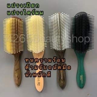 🇹🇭พร้อมส่ง แปรงคุณภาพสูง แปรงไดร์ผม#แปรงเปียกรุ่นพิเศษ