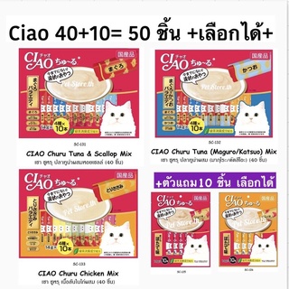 CIAO Churu 40+20(SC128สีส้ม)+อาหารเม็ด sugoi 110กรัม❤️‍🔥