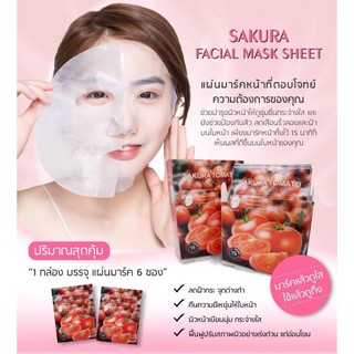 SAKURA Facial Mask Sheet ซากุระ เฟสเชียล มาสค์ชีท (6แผ่น x 25 กรัม) ยกกล่อง**ของแท้ พร้อมส่ง