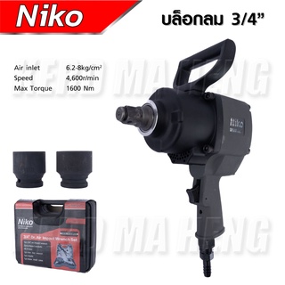 NIKO บล็อกลม 3/4” (6 หุล) เหมาะกับงานหนัก พร้อมลูกบล็อกเบอร์ 38,41mm 1600nm. ใช้กับปั้มขนาด 2 แรง ขึ้นไป ดีเยี่ยม