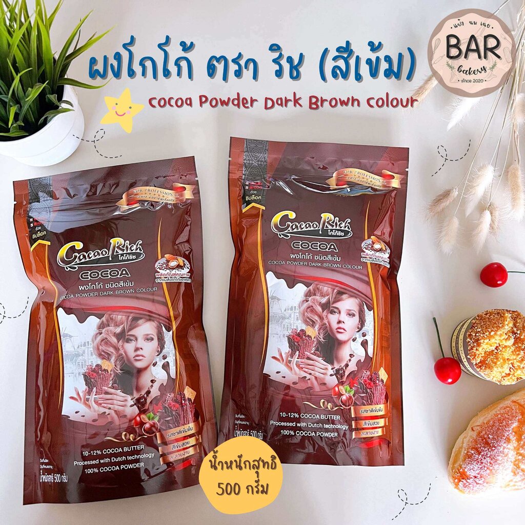 ผงโกโก้ ตรา ริช ชนิดสีเข้มเชฟและมืออาชีพเลือกใช้ ขนาด 450 กรัม Cocoa Rich cocoa powder dark brown colour 450g.
