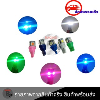 หลอดไฟหรี่ T-10 LED 5 ชิพ ชุดละ 1 คู่ ไฟส่องป้ายทะเบียน(0027-1)