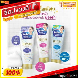 🔥HOT🔥 Bifesta facial wash 120 กรัม โฟมล้างหน้าบิเฟสต้า ส่งเร็ว🚛💨