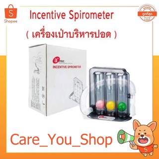 Incentive Spirometer เครื่องเป่าบริหารปอด ผลิตภัณฑ์จาก Galemed (ผ่านมมาตรฐาน ISO 9001) กล่องสีขาว