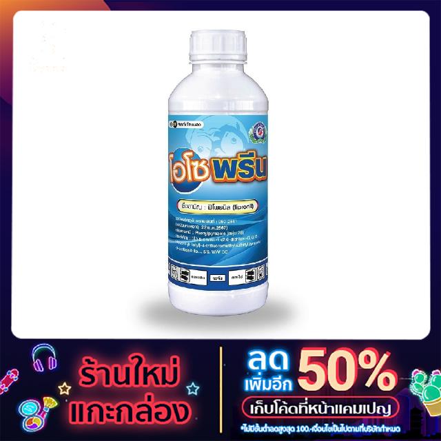 โอโซพรีน (Ozo-preen) 1 ลิตร