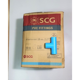 SCG สามทาง พีวีซี หนา 13.5 PVC ตราช้าง ขนาด 1/2 นิ้ว ยกกล่อง 120 ตัว