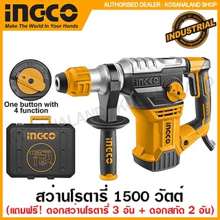 INGCO สว่านโรตารี่ 1500 วัตต์ SDS Plus รุ่นงานหนัก รุ่น RH150068 ( Rotary Hammer )