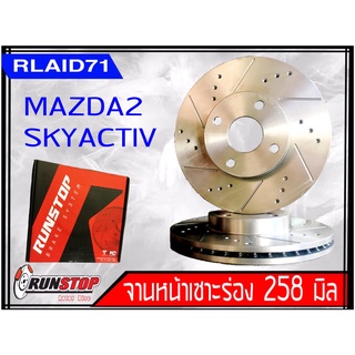 จานเบรคหน้า เซาะร่อง Runstop Racing Slot Mazda 2 SKYACTIV ขนาด 258 มิล 1 คู่ ( 2 ชิ้น) Rlaid71