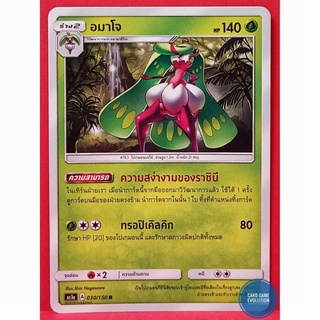 [ของแท้] อมาโจ R 030/150 การ์ดโปเกมอนภาษาไทย [Pokémon Trading Card Game]