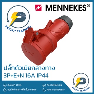 MENNEKES Power Plug ตัวเมีย กลางทาง 16A 3P+E+N 380V รุ่น 14510