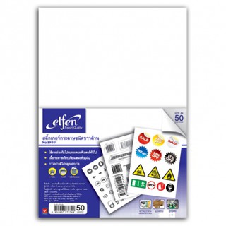 ELFEN Matt Sticker 50 Sheets  No.EF201 Size A4 (210 x 297 mm) เอลเฟ่น สติ๊กเกอร์กระดาษชนิดขาวด้าน  50 แผ่น