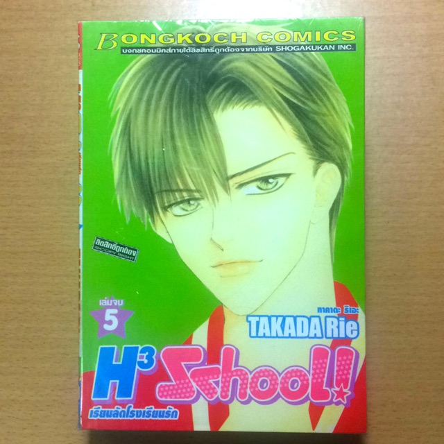 H3 School เรียนลัดโรงเรียนรัก 1-5 เล่มจบ