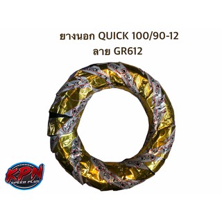 ยางนอก QUICK 100/90-12 ลาย GR612