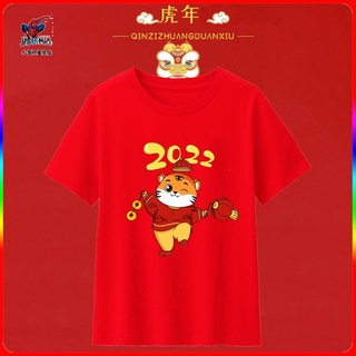 【ในสต็อก】cny TShirt 2022 Tiger New Year Family T-shirt CNY Family TEE Year of the Tiger parent &amp; Child outfit