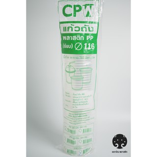 แก้ว 700g/cc ใส CPW 50ใบ/1เเพ็ค