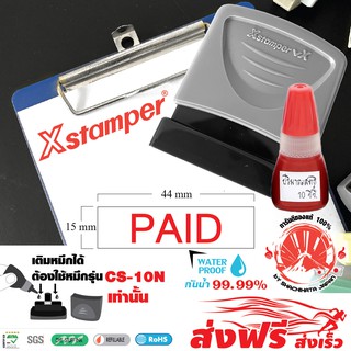 Xstamper ตรายางหมึกในตัว "PAID" + หมึกเติมตรายาง หมึกในตัว 10 มล.แพ๊คคู่ (สีแดง) หมึกกันน้ำ สีเข้ม คมชัด